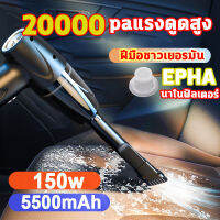 ? รุ่นอัพเกรด?เครื่องดูดในรถ เครื่องดูดฝุ่นในรถ มีการรับประกัน16000pa เครื่องดูดฝุ่นพลังไซโคลน 5500mAh ใช้งานต่อเนื่องได้45นาที เครื่องด เครื่องดูดฝุ่นบ้าน เครื่องดูดฝุ่นไร้สาย เครื่องดูดฝุ่น ดูดฝุ่น ดูดน้ำ เป่าฝุ่น โพลีคาร์บอเนต ทนทาน ดูดมือถือ