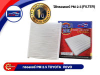 กรองแอร์ PM 2.5 KLEAN FILTER รุ่นรถ TOYOTA REVO, ALL NEW FORTUNER, VELLFIRE (87139-0K060)