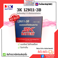 แบตเตอรี่ 3K 12N11-3B แบตเตอรี่ส่องสัตว์ ส่องสว่าง