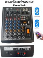 LCZเพาเวอร์มิกซ์ ACDC 4CH รับสัญญารบลูทูธยาวได้ถึ่ง20เมตร รุ่น LCZ CH-Q9 -USB 4 ช่อง 500วัตต์ (บลูทูธ) พร้อมส่งเก็บเงินปลายทาง