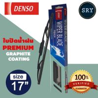 ( Pro+++ ) สุดคุ้ม DENSO ใบปัดน้ำฝน รุ่น DCP GRAPHITE ขนาด 17 นิ้ว รุ่น ก้านเหล็กพรีเมียมกราไฟต์ ปัดลื่นมากขึ้น ราคาคุ้มค่า บัง โซ่ น็อต บัง โซ่ บัง โซ่ หลบ โช๊ ค บัง โซ่ แต่ง