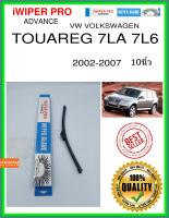 ใบปัดน้ำฝนหลัง  TOUAREG 7LA 7L6 2002-2007 Touareg 7LA 7L6 10นิ้ว VW VOLKSWAGEN VW โฟล์คสวาเก้น A330H ใบปัดหลัง ใบปัดน้ำฝนท้าย iWIPER PRO