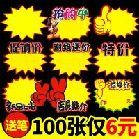 Supermarket price tag large explosion sticker POP advertising paper display card special price sticker commodity price tag price tag money