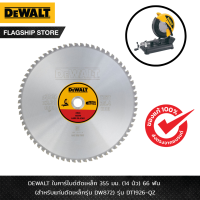 DEWALT รุ่น DT1926-QZ ใบคาร์ไบด์ตัดเหล็ก 355 มม.(14 นิ้ว) 66 ฟัน (สำหรับแท่นตัดเหล็กรุ่น DW872)