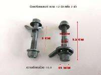 น๊อตปรับแคมเบอร์ camber 12 mm สำหรับรถที่มีปัญหาตั้งศูนย์ยาก แพ๊ค 2 ตัว ไม่ต้องสไลด์รูน๊อต