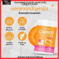 ดีพราว แครอท คอลลาเจน สูตรใหม่ เพิ่มความกระจ่างใส นอนดึก ผิวหมองคล้ำ Deproud CARROT COLLAGEN PLUS 50,000mg.