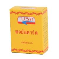 (แพ็ค 2) Brook Mustard Powder 50 กรัม