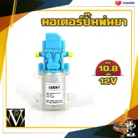 LUCKY 12 v 10.8 บาร์ 150 PHI สีฟ้า /ขาว มอเตอร์ปั๊มพ่นยา ปั้มเดี่ยว ปั๊มเดี่ยว พ่นยา พ่นแรง พ่นไกล