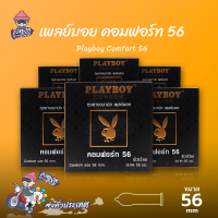 ถุงยางอนามัย 56 เพลย์บอย คอมฟอร์ท ถุงยาง Playboy Comfort ผิวเรียบ (6 กล่อง)