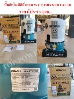 ปั๊มอัตโนมัติถังกลม WT-P150XX HITACHI