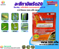 อะซีทามิพริด20% 100กรัม กลุ่ม4A เพลี้ยไฟ เพลี้ยงไก่แจ้ เพลี้ยกระโดด เพลี้ยจั๊กจั่น เพลี้ยงแป้ง หนอน