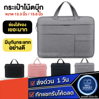 กระเป๋าใส่โน๊ตบุ๊ค laptop bag notebook 13.3/15.6นิ้ว กระเป๋าคอม case ซองสำหรับmacbook กระเป๋าโน๊ตบุค กระเป๋าแมคบุค กระเป๋าmacbook