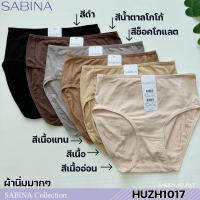 Sabina กางเกงชั้นใน Habpy Panty เบสิค ทรงครึ่งตัว รหัส HUZH1017CD สีเนื้อเข้ม HUZH1017BK สีดำ