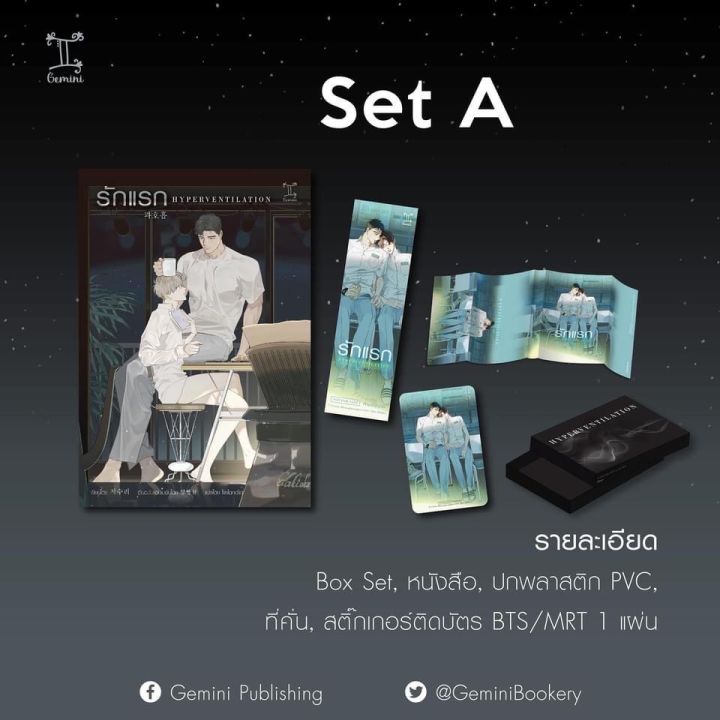 lt-พร้อมส่ง-gt-นิยายวายแปล-box-set-hyperventilation-รักแรก