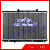 หม้อน้ำ รถยนต์ คัมรี่ เกียร์ออโต้ ปี1992 หม้อน้ำ Carmry Gen1 AT คัมรี่ (คัมรี่ออสเตรเลีย) 001239