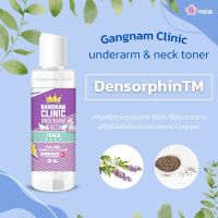 โทนเนอร์กังนัมคลินิกGangnam Underarm&amp;Neck Toner 1ขวด