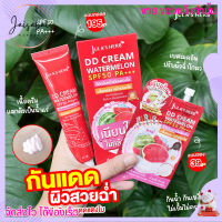 Julas herb กันแดดแตงโม ดีดีแตงโม จุฬาเฮิร์บ DD CREAM WATERMELON SPF50 PA+++?ดีดีครีม กันแดด แตงโม