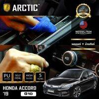 ขายถูก ARCTIC ฟิล์มกันรอยรถยนต์ ภายในรถ PianoBlack Honda Accord G10 2019 - บริเวณรอบแอร์ + ข้างเกียร์ (ลด++) อะไหล่แอร์ คอมแอร์ อะไหล่แอร์บ้าน อะไหล่เครื่องปรับอากาศ