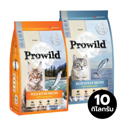Prowild โปรไวลด์ อาหารแมวทุกสายพันธุ์/ทุกช่วงวัย สูตรปลาแซลมอน/ปลาโอ ขนาด 10 กิโลกรัม