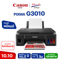 Canon PIXMA G3010 แท็งก์แท้ มีWifi พร้อมหมึกแท้ 100%