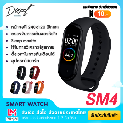 [ส่งจากไทย] Direct Shop นาฬิกา SM4 Band บลูทูธ สำหรับออกกำลังกาย สมาทวอช กันน้ำ นาฬิกาฟิตเนส สมาร์ทวอท์ช จับชีพจร วัดหัวใจ ฟิตเนสแทรคเกอร์ นาฬิกา สายรัดข้อมือ จอสัมผัส Smart Band นับแคลอรี่ ของแท้ 100% สินค้ามีการรับประกัน