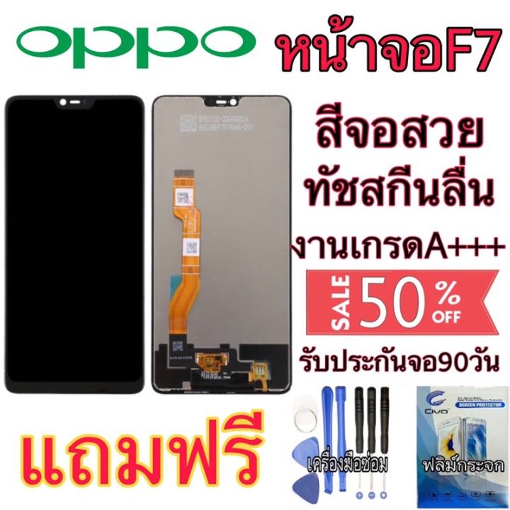 pro-โปรแน่น-จอ-oppo-f5-oppo-f7-oppo-f9-oppo-r9s-แถมฟรีฟิล์มกันกระแทกและกาวติดจอพร้อมชุดไขควง-ราคาสุดคุ้ม-กาว-กาว-ร้อน-กาว-อี-พ็-อก-ซี่-กาว-ซิ-ลิ-โคน