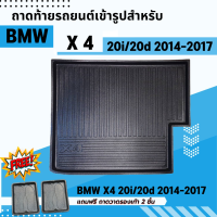 ถาดรองท้ายรถยนต์ BMW X 4 (F26) 20i/20d 2014-2017