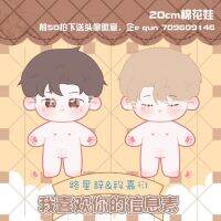 2023 Lu Xing Ci Duan Jiayan 20CM ตุ๊กตาฝ้ายฉันชอบฟีโรโมนของคุณ