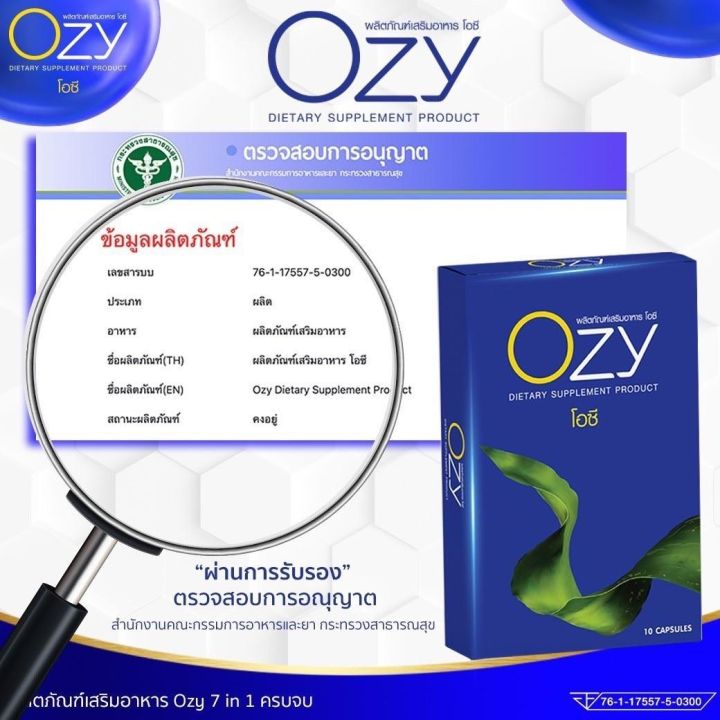 ozy-อาหารเสริมลดน้ำหนัก-by-พี่หนิง-7-in-1-ozyลดน้ำหนัก-โอซีลดน้ำหนัก-ozyหนิง-ลดน้ำหนักหนิง-ลดน้ำหนักโอซี-1กล่อง10แคปซูล-ส่งฟรีไม่ใช้โค๊ด