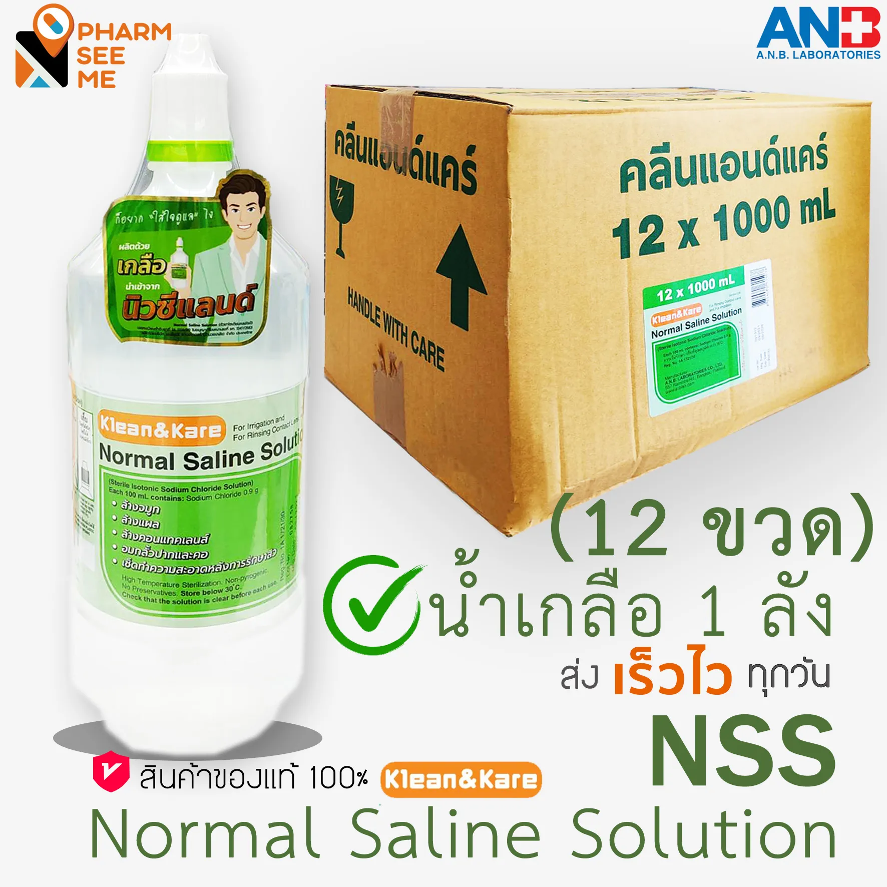 น ำเกล อ 1000 Ml Klean Kare 1 ล ง 12 ขวด คล น แอนด แคร ซาไลน น ำเกล อล างแผล ปราศจากเช อ ใช สำหร บล างทำความสะอาด ล างจม ก เช ดหน า Nss Normal Saline Lazada Co Th