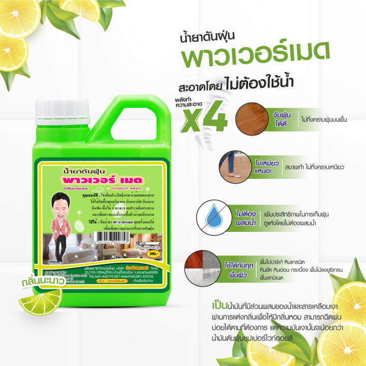 น้ำยาดันฝุ่น-เช็ดฝุ่น-ถูพื้น-พาวเวอร์เมด-500-ml-กลิ่นเลมอน