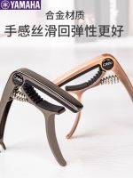 High-end Original Yamaha Guitar Capo Metal Bakelite Folk Classical Guitar Capo Ukulele Universal