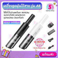 เครื่องดูดฝุ่น ไร้สาย รุ่น A8 Wireless Mini Vacuum Cleaner Wet&amp;Dry เอนกประสงค์ใช้ได้ทั้งในบ้านและในรถ