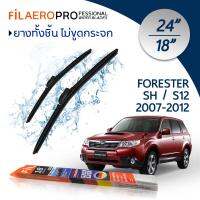 ใบปัดน้ำฝน Subaru Forester (SH/S12) (ปี 2007-2012) ใบปัดน้ำฝนรถยนต์ FIL AERO เเพ็คคู่ สำหรับรถ Subaru Forester (SH/S12) ขนาด 24 นิ้ว + 18 นิ้ว