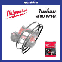 ใบเลื่อยสายพาน Milwaukee 48-39-0572 ใบเลื่อย  บรรจุ 3 ใบต่อกล่อง *ออกใบกำกับภาษีได้* มิลวอกกี้ มิลวอกี้