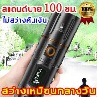 ?การจัดส่งในประเทศไทย【ของแท้100%】ไฟฉายอเนกประสงค์LED ไฟฉายซูมได้ กลางคืนกลายเป็นกลางวัน ไฟฉาย  LED ไฟฉายชาร์จ USB ซูมได้ 5modes（ไฟฉาย ไฟฉายเดินป่า ไฟฉายชาร์จได ไฟฉายแรงสูงแท้ ไฟฉายกันน้ำแท้ ไฟฉายแรงสูงไกล ไฟฉายพกพา LED ไฟฉายแรงสูง ไฟส่องกบ