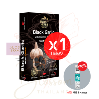 (ส่งฟรี) Swiss Energy Black Garic with Vitamin B-group Heart&amp;Brain1 ฟรี MG 1 หลอด กล่อง มาในรูปแบบซอฟล์เจล กระเทียมสดสกัด + วิตามินบีรวม