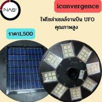 ?ไฟโซล่าเซลล์จานบิน UFO คุณภาพสูง  .เเบบสปอร์ตไลท์ 10. ทิศทาง เเสงขาว สว่างทั้งคืนเเละถึงเช้า