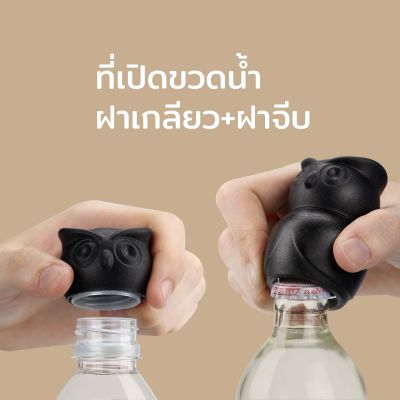 ที่เปิดขวด ที่เปิดขวดน้ำ ที่เปิดเครื่องดื่ม ที่เปิดฝาขวด รุ่นนกฮูก - Qualy Thirsty Owl - Bottle caps opener