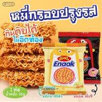 GEMEZ Enaak มาม่ากรอบ P103 ทานเล่นเพลินมาก อร่อยด้วย กรอบฟินสุดสุด สแน็คสุดฮิต มาม่า หมี่กรอบ ขนมทานเล่น ไม่ต้องต้ม