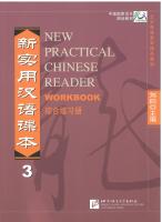 新实用汉语课本 3 Workbook - New Practical Chinese Reader