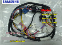 อะไหล่ของแท้/สายไฟบนเมนบอร์โเครื่องซักผ้าซัมซุง/SAMSUNG/ASSY WIRE HARNESS-MAIN/DC93-00123F