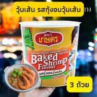 วุ้นเส้นคัพ รสกุ้งอบวุ้นเส้น 35 g ตราเกษตร (3 ถ้วย)