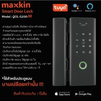 กลอนประตูดิจิตอล Maxkin Smart Digital Door Lock G200-M **หมายเหตุ : ใช้สำหรับประตูแบบบานเปลือยเท่านั้น**