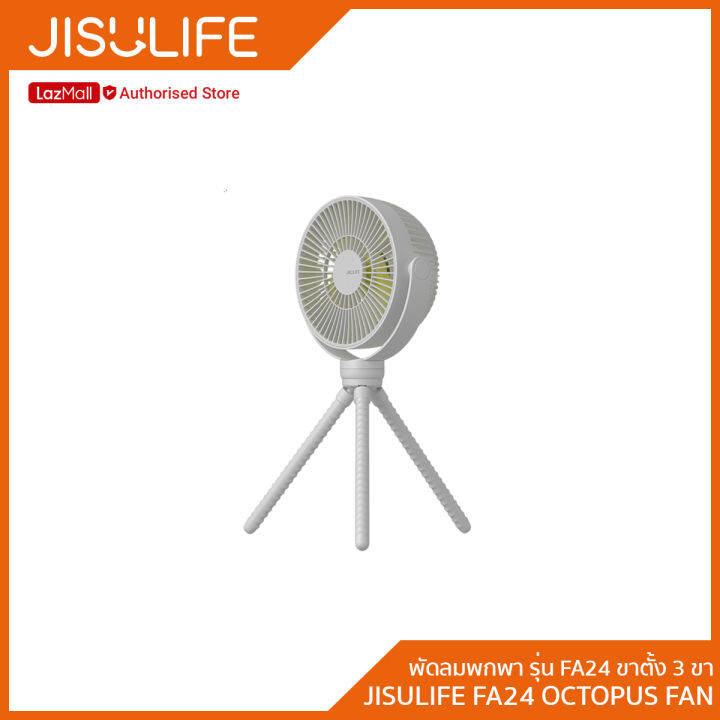 jisulife-fa24-octopus-fan-พัดลมพกพา-รุ่น-fa24-ขาตั้ง-3-ขา-สามารถบิดงอ-รับประกัน-6-เดือน