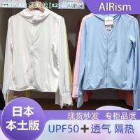 UNIQLO เวอร์ชั่นญี่ปุ่น UPF50ใหม่ป้องกันรังสีอัลตราไวโอเลตชุดกันแดดคู่ชายและหญิงที่มีชุดกันแดดครีมกันแดดบางระบายอากาศเหมือนกัน