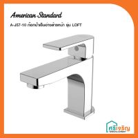 American Standard A-J57-10 ก๊อกน้ำเย็นอ่างล้างหน้า รุ่น LOFT วัสดุก่อสร้าง