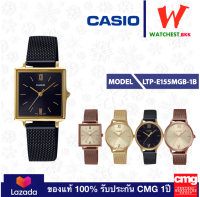 casio นาฬิกาผู้หญิง สายสเตนเลส LTP-E รุ่น LTP-E155MGB-1B : LTP-E155MR-9B : LTP-E157MG-9A : LTP-E157MGB-1B : LTP-E157MR-9A  คาสิโอ้ สายปรับเลื่อนระดับเองได้ watchestbkk