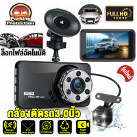 【เมนูภาษาไทย】กล้องติดรถยนต์ เลนส์คู่หน้าและหลัง คมชัด FULL HD WDR ปรับแสง 1080P Dash CAM หน้าจอLCD 3.0นิ้ว เลนส์ใสพิเศษ กล้องหน้าหลัง ถอยรถก็สบาย