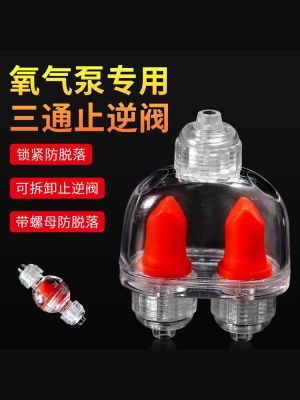 ▥✔▦ tank oxygen pump accessories regulating valve check three-way anti-falling stop straight-through shunt